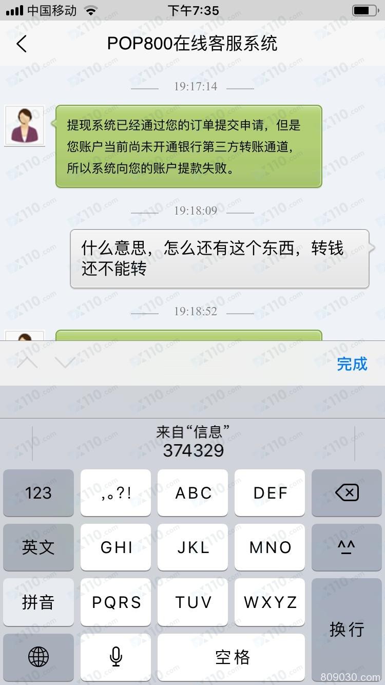 在多米乐APP上交易后提现，客服却以多种理由要求增加保证金