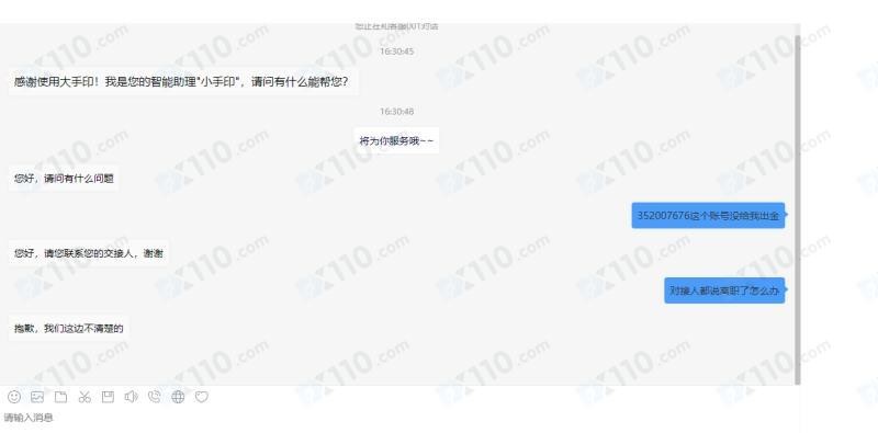香港大手印平台不给出金，业务员、客服和财务之间互相推卸责任