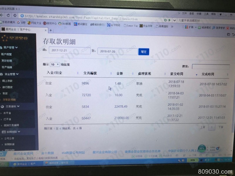 直播间老师指导我在星河金业入金操作，喊反单造成资金亏损