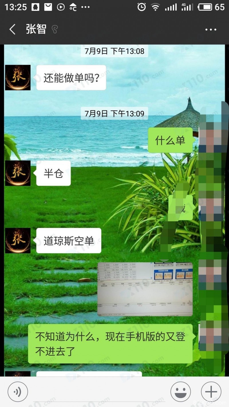 被业务员拉入聚赢国际开户交易，微信群老师反向喊单导致我亏损严重