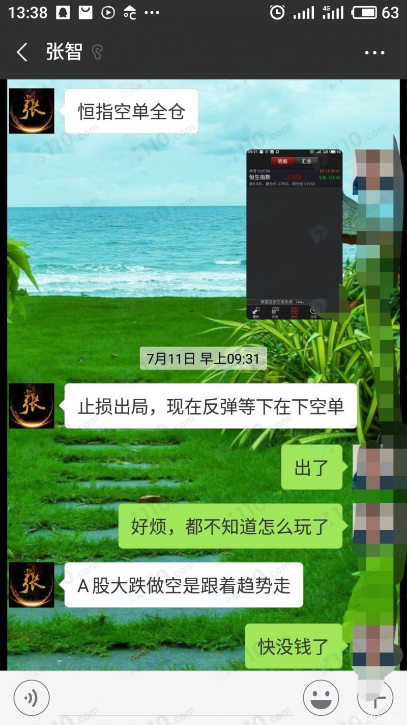 被业务员拉入聚赢国际开户交易，微信群老师反向喊单导致我亏损严重