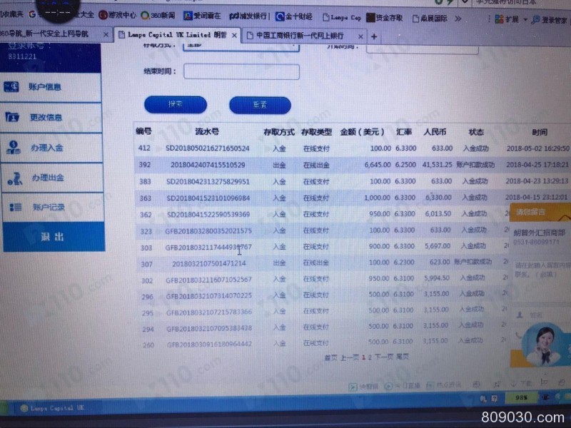 分析师喊单带单令客户亏损，系统升级后金华金融改头换面为朗普外汇