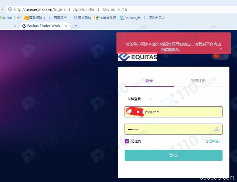 Equitas虚假宣传，直播室老师喊单带单导致亏损，目前账号已无法登陆