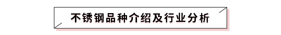 螺纹的冬储、热卷的基差与不锈钢的行业分析