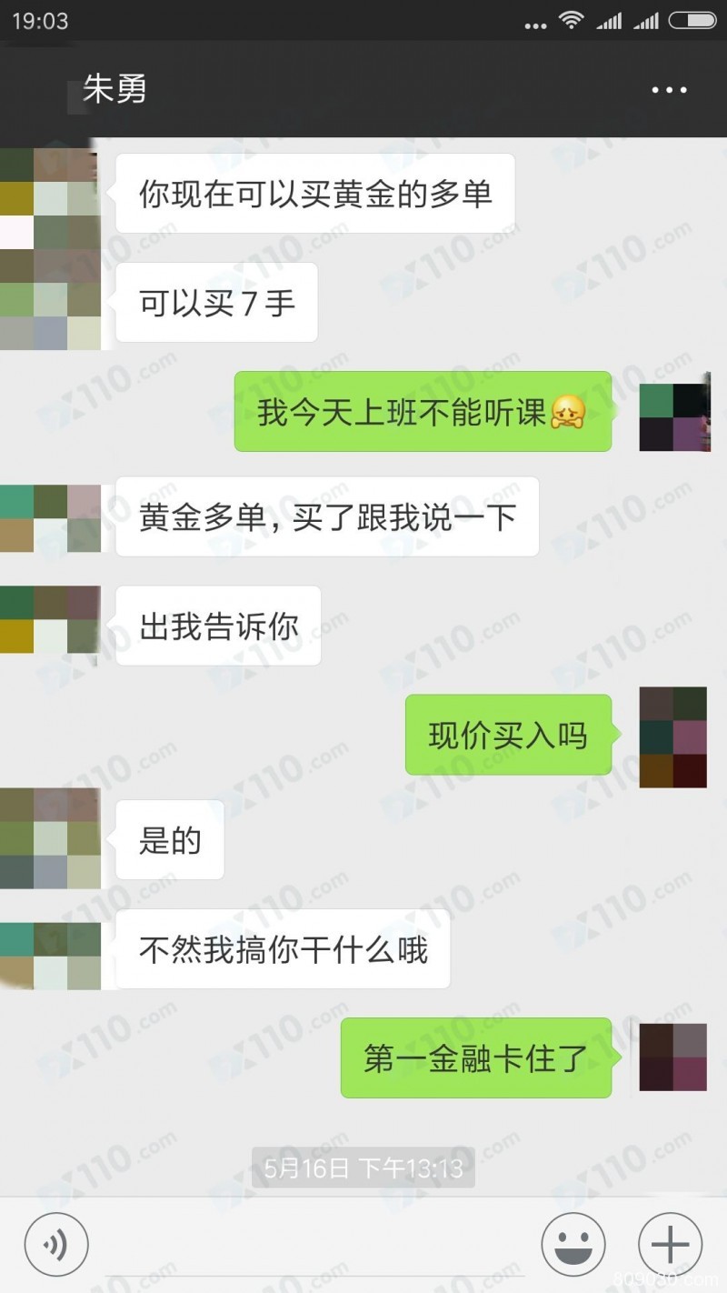 带单老师指引我在第一金融入金操作，喊反单不设止损导致爆仓，资金亏损