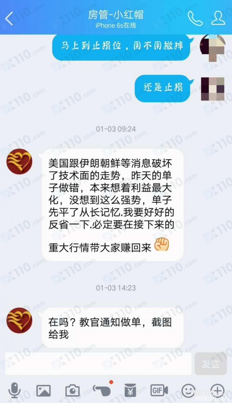 东力国际有限公司利用微信交流群诱人开户入金，喊反单致亏损