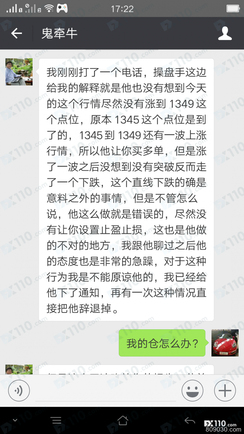 由星河金业业务员介绍的操盘手带我交易，重仓操作被爆仓