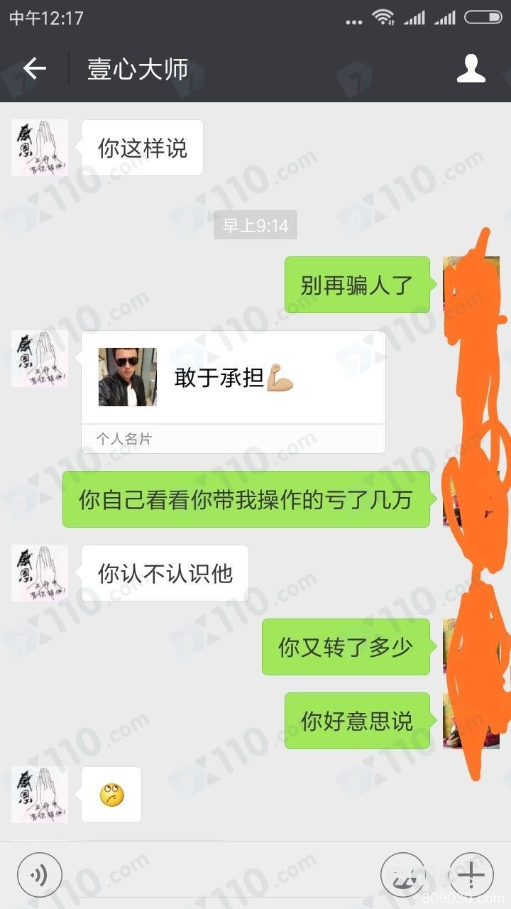 自称是摩欧平台的带单老师喊单带单，致资金亏损