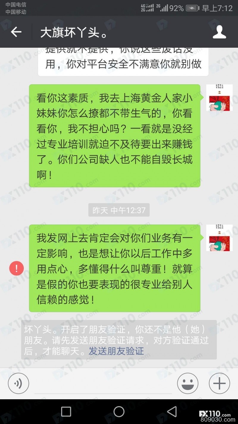 在FXBTG大旗金融开户，一老师喊单导致严重亏损