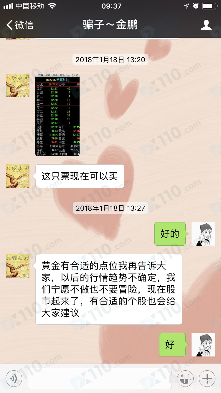 香港万豪金业通过微信群喊反单，骗取投资者资金
