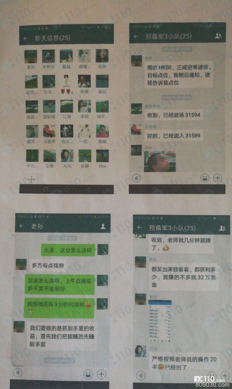 汇耀国际微信群老师喊单带单，重仓操作导致亏损