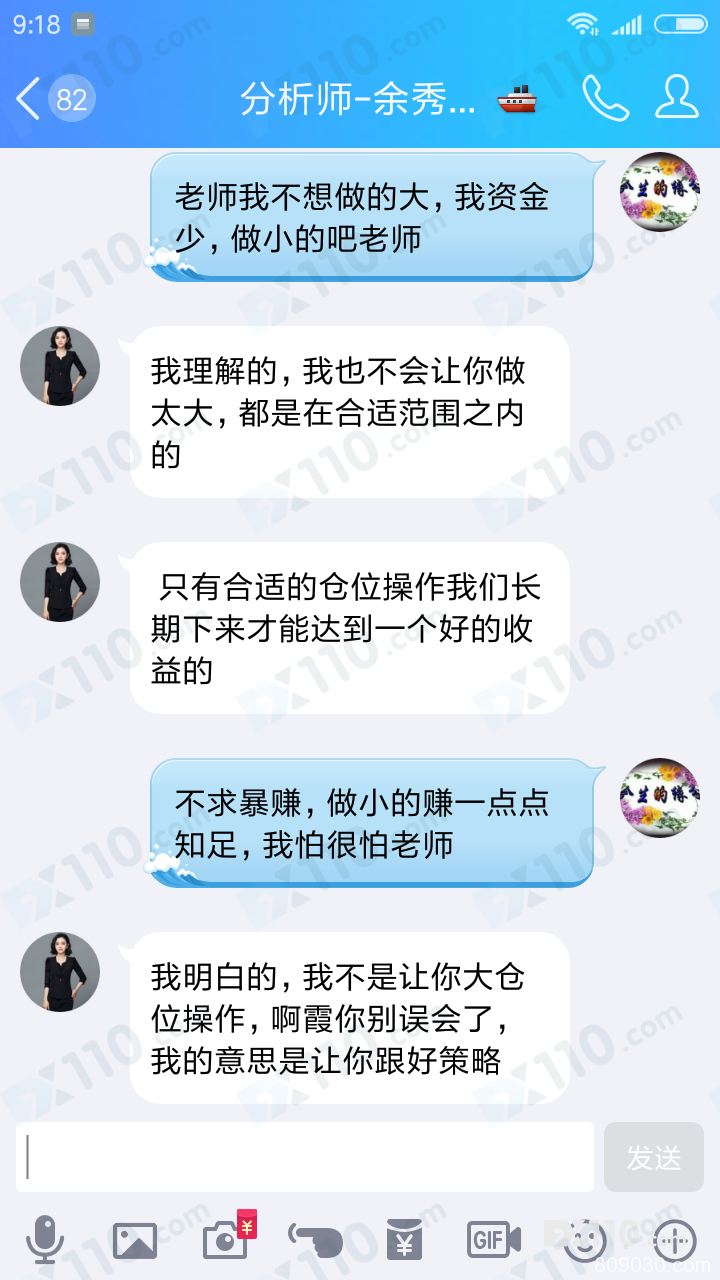 FXM平台监管不严，分析师诱导我亏损