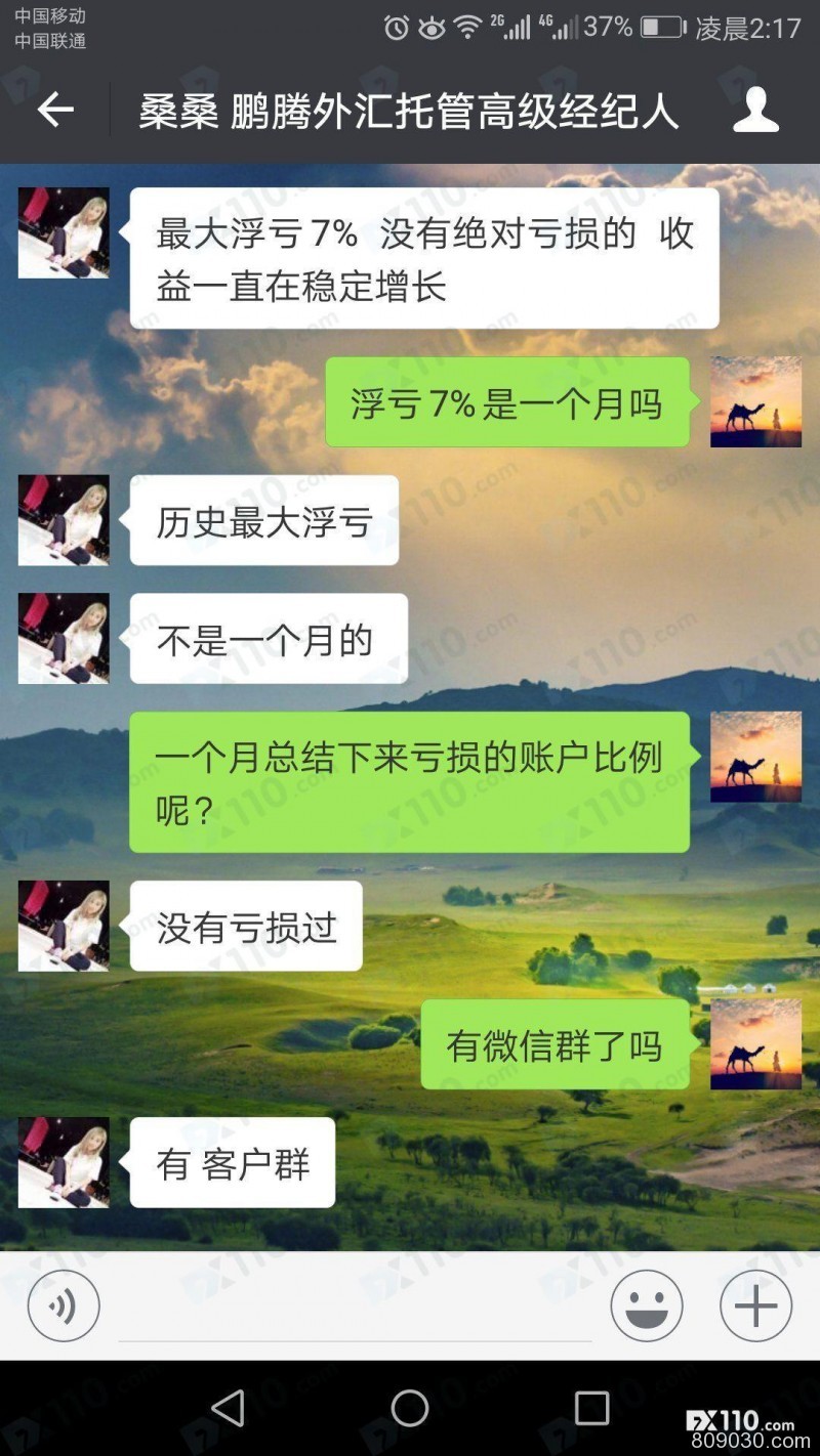 鹏腾科技虚假宣传，短期托管爆仓