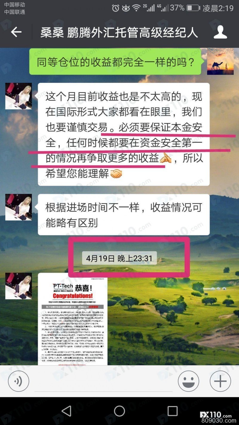 鹏腾科技虚假宣传，短期托管爆仓