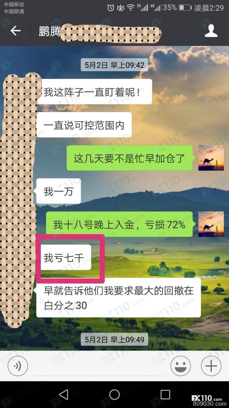 鹏腾科技虚假宣传，短期托管爆仓