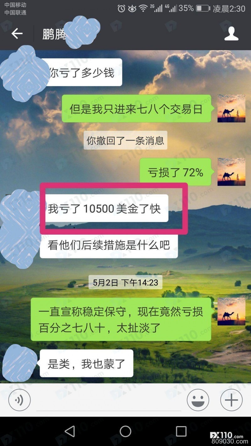 鹏腾科技虚假宣传，短期托管爆仓