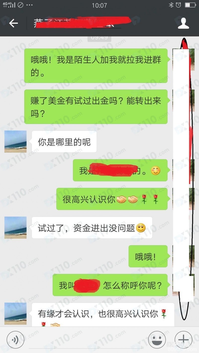 百华环球平台虚假宣传，忽悠我家人开户入金