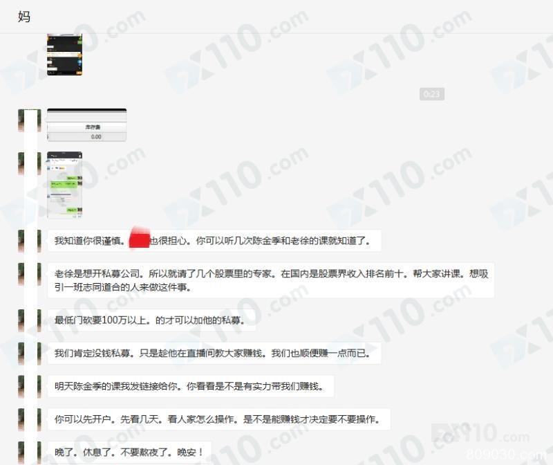 百华环球平台虚假宣传，忽悠我家人开户入金