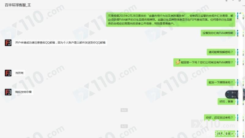 百华环球平台虚假宣传，忽悠我家人开户入金