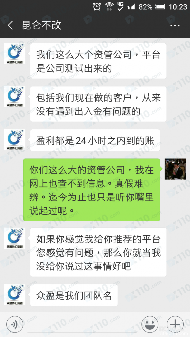 众盈外汇资管打着资管公司的名号推荐黑平台高盛国际