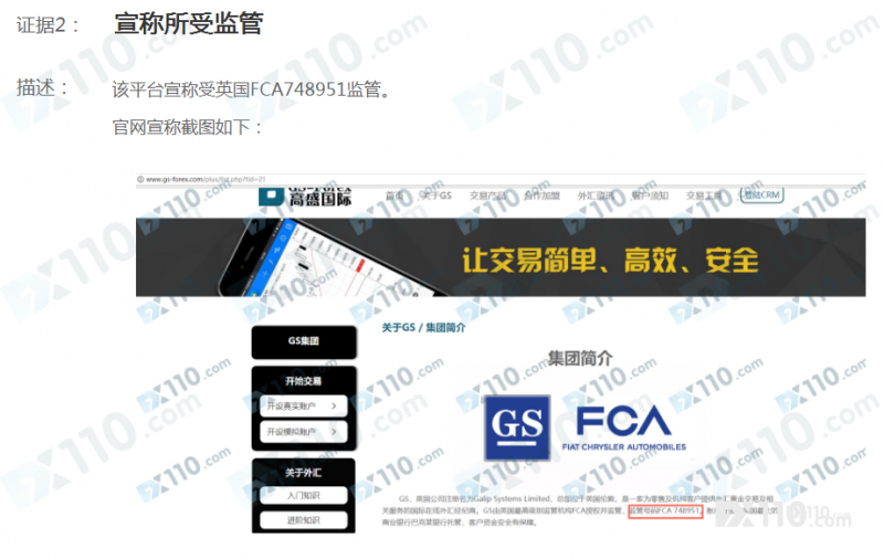 众盈外汇资管打着资管公司的名号推荐黑平台高盛国际