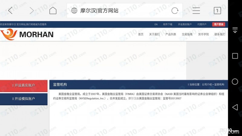 Morhan摩尔汉平台虚假宣传，从上周五开始已联系不上客服，无法出金