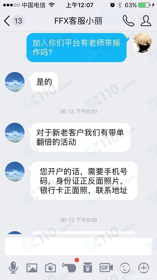 百利达国际期货平台以翻倍活动吸引客户，老师喊单带单一直亏损