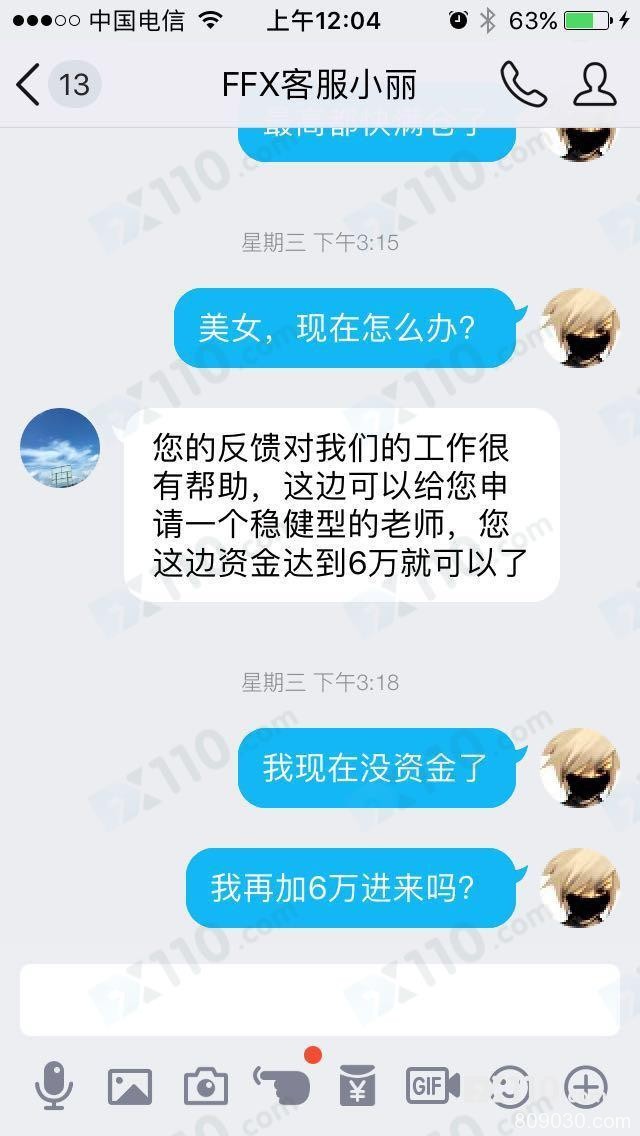 百利达国际期货平台以翻倍活动吸引客户，老师喊单带单一直亏损