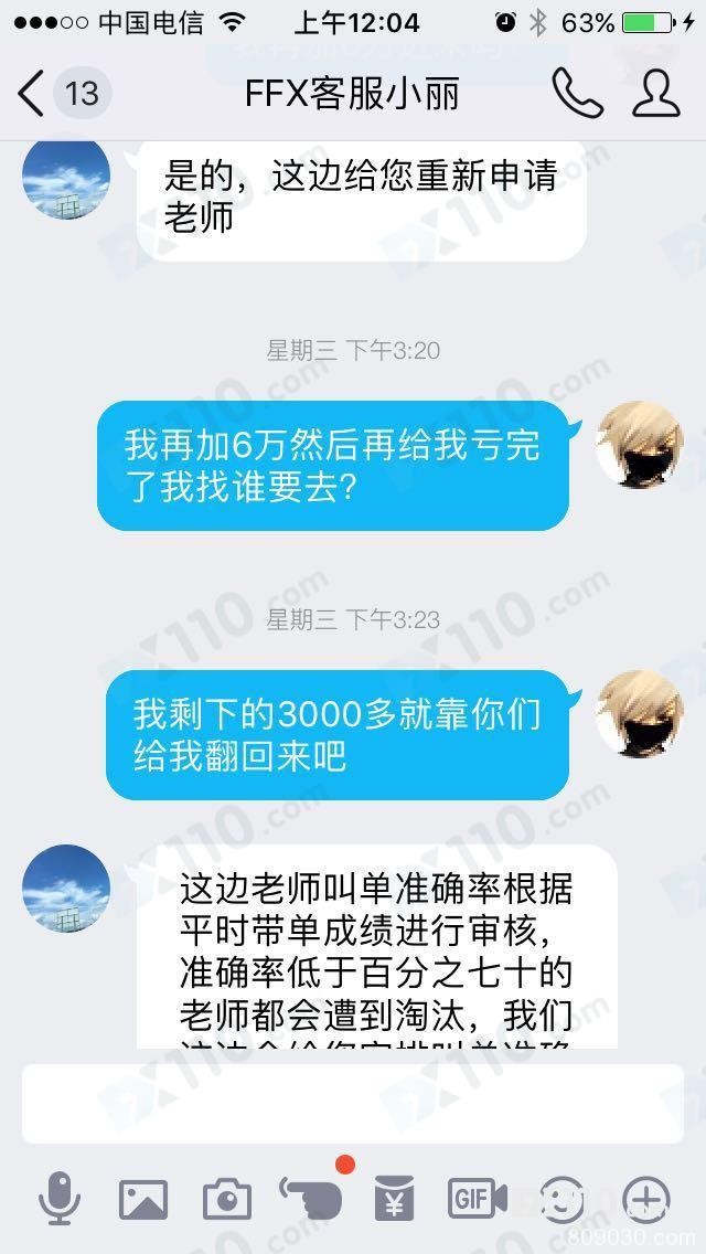 百利达国际期货平台以翻倍活动吸引客户，老师喊单带单一直亏损