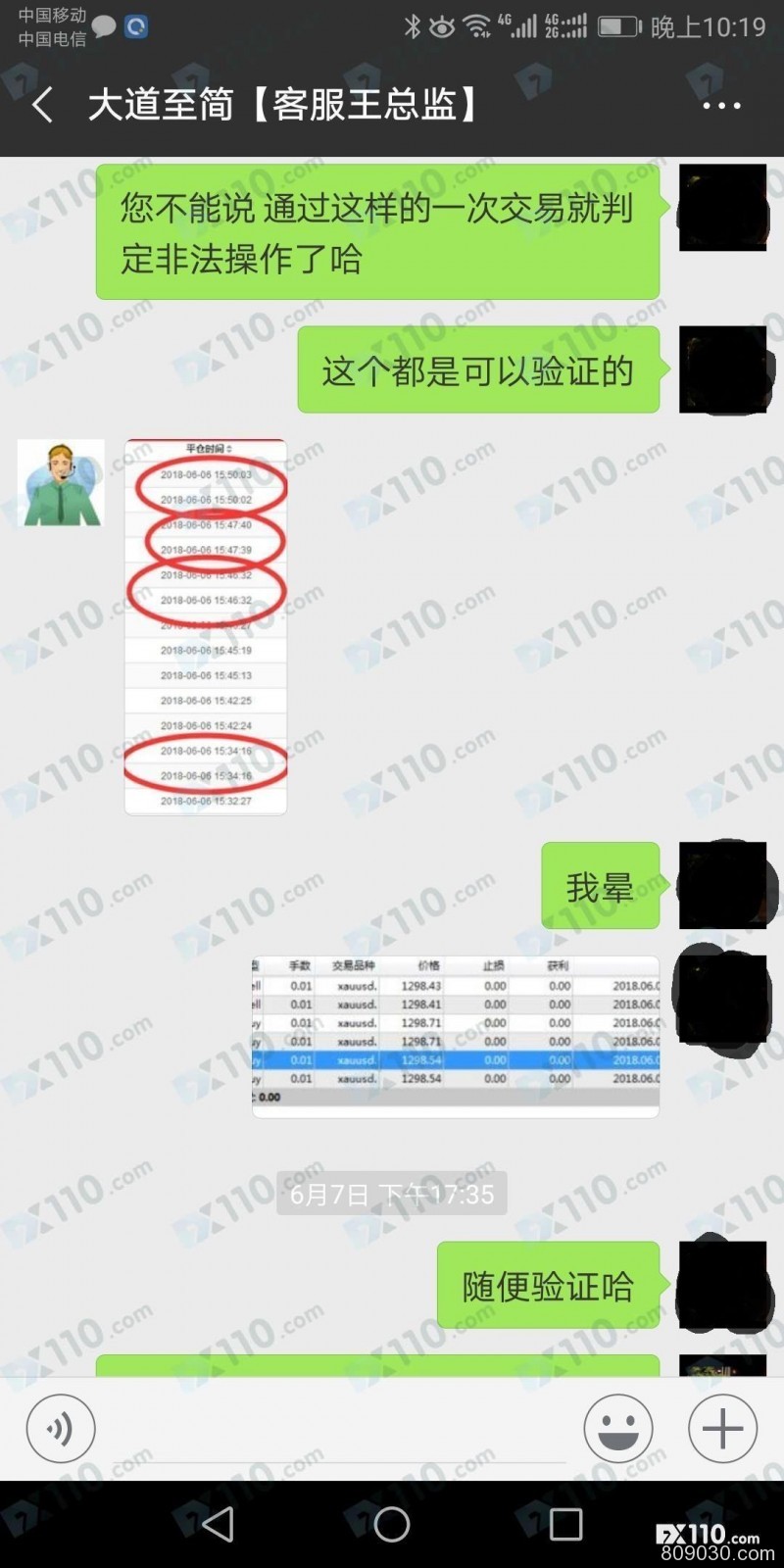 Xin market平台称我是违规操作，盈利不给出金