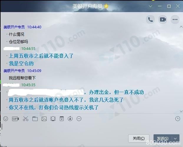 美银金融平台无法出金，目前网站已无法打开
