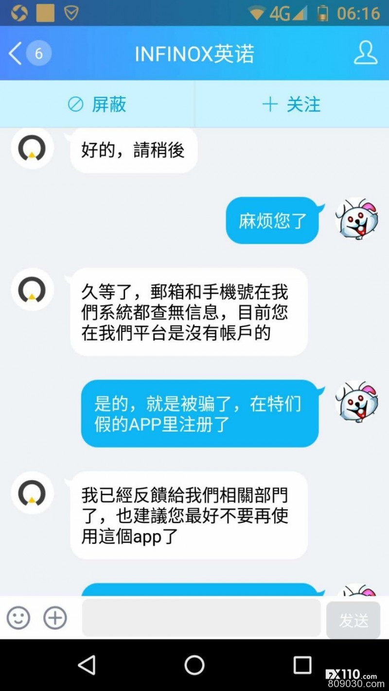 在假的INFINOX英诺APP上操作，资金亏损