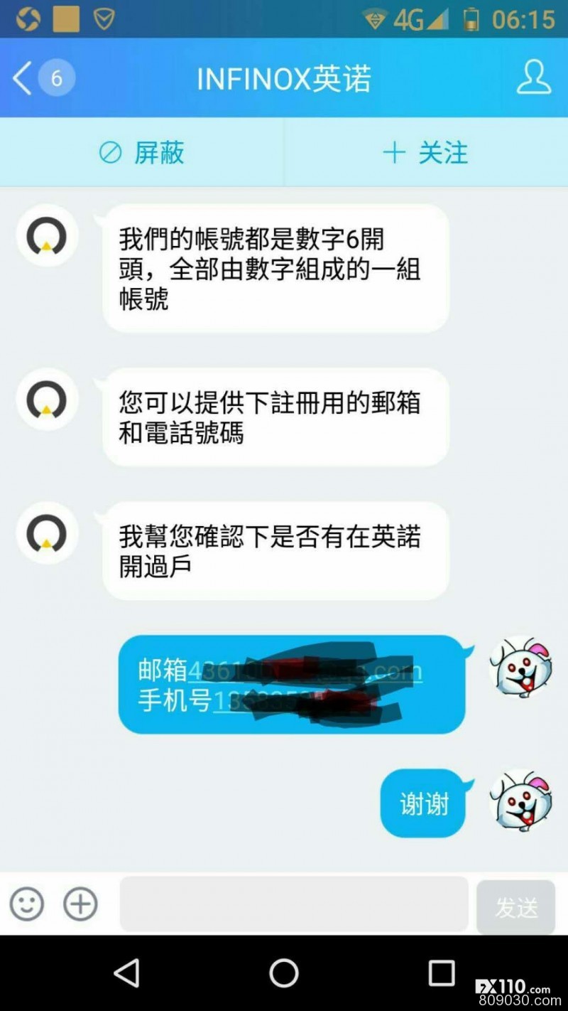 在假的INFINOX英诺APP上操作，资金亏损