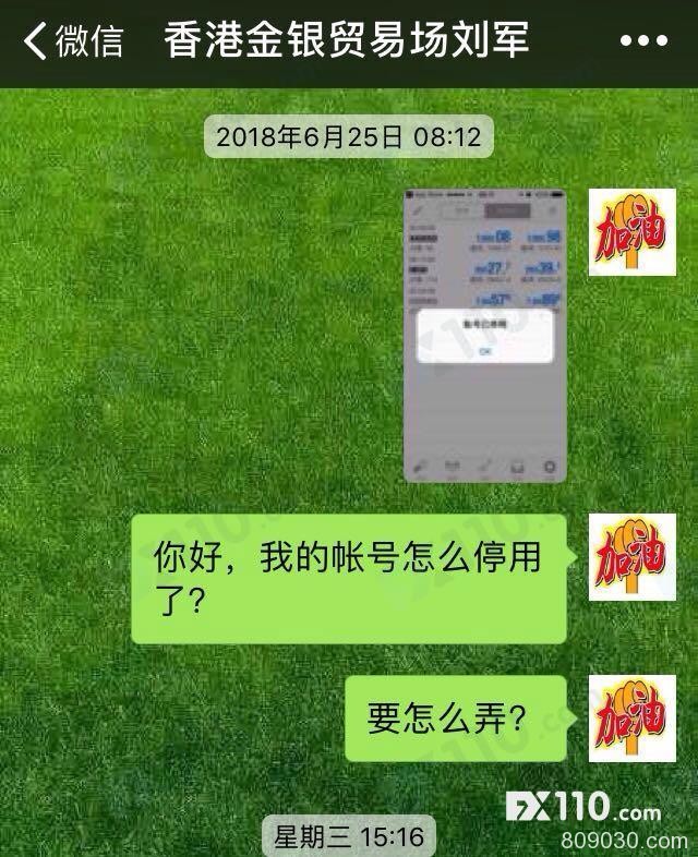 被微信名“国文”拉入股票群并推荐在PREMIER开户，喊单带单致资金亏损，账户被停用