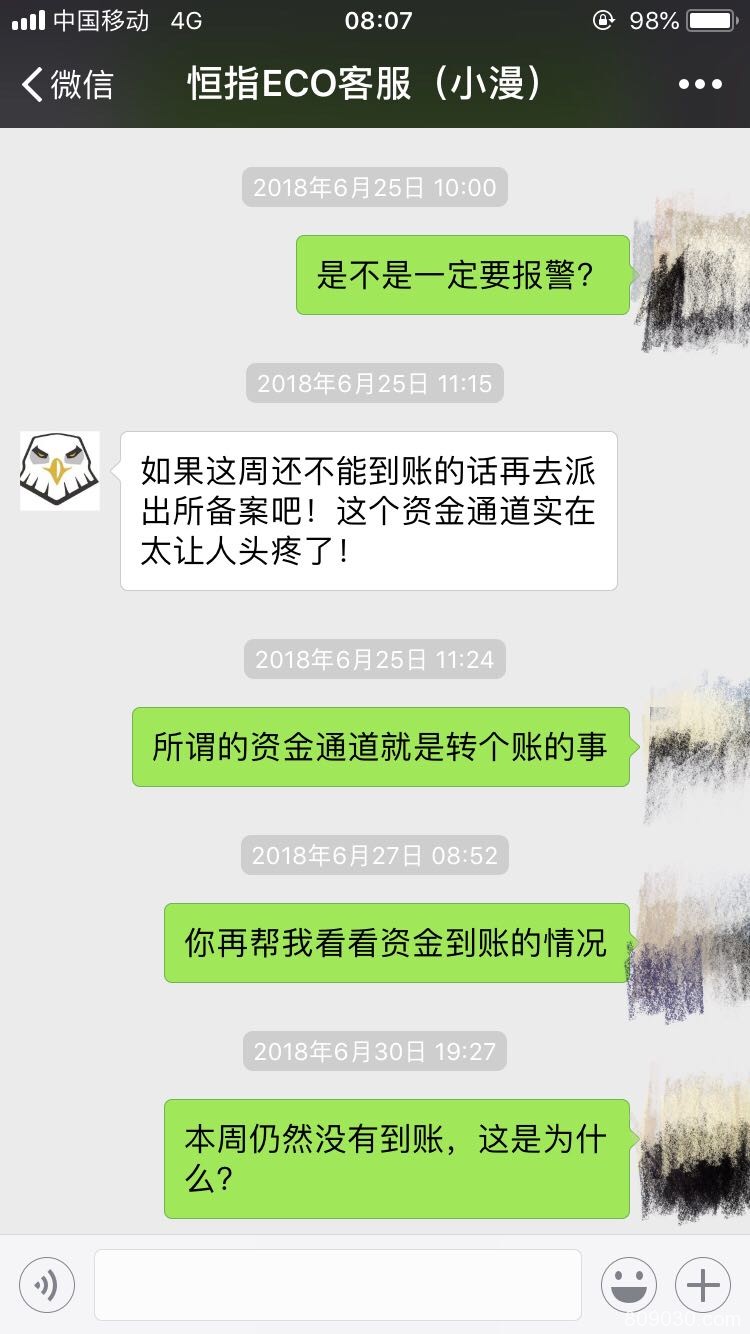 利用股票群吸引用户在ECO平台开户交易，出金迟迟不到账