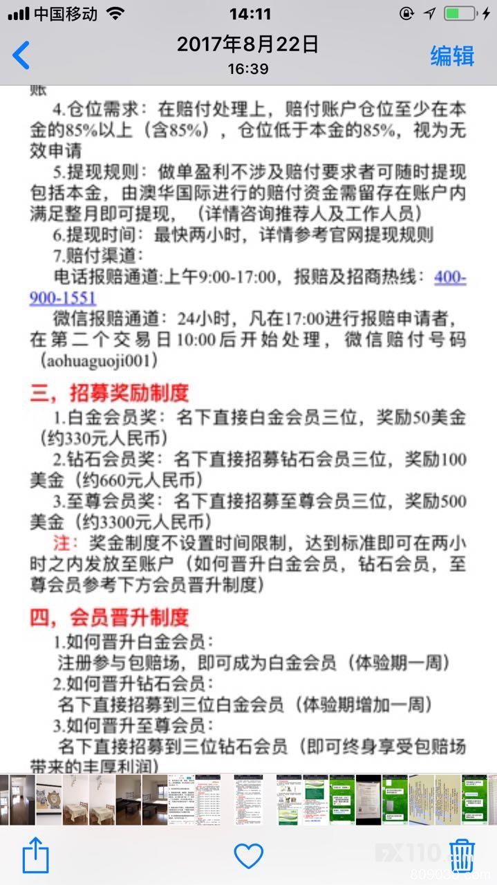 澳华资本以被警方调查为由关闭了网站，至今无任何音信