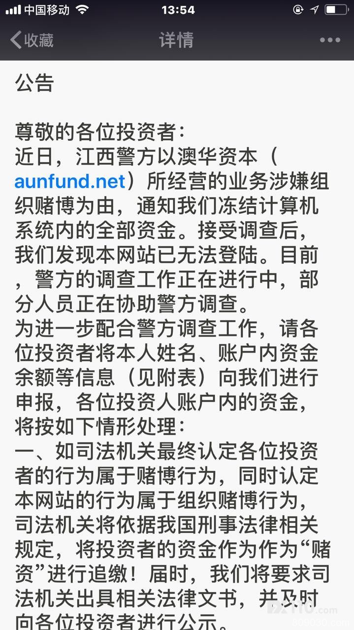 澳华资本以被警方调查为由关闭了网站，至今无任何音信