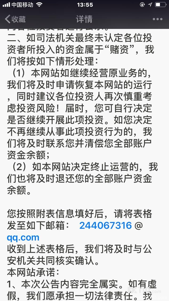 澳华资本以被警方调查为由关闭了网站，至今无任何音信