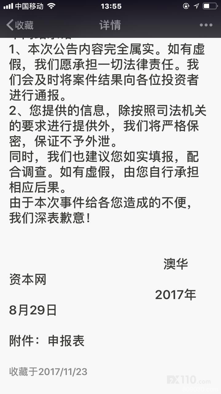 澳华资本以被警方调查为由关闭了网站，至今无任何音信