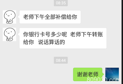 自称为旭隆金业业务员帮我操作账户结果亏损，答应全额补偿，却至今联系不上