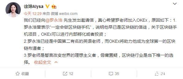 OKEx徐坤：公司已向罗永浩发出邀请 他是区块链信徒