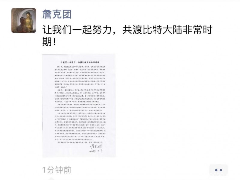 比特大陆内讧续集：币圈首富詹克团今早向吴忌寒宣战。