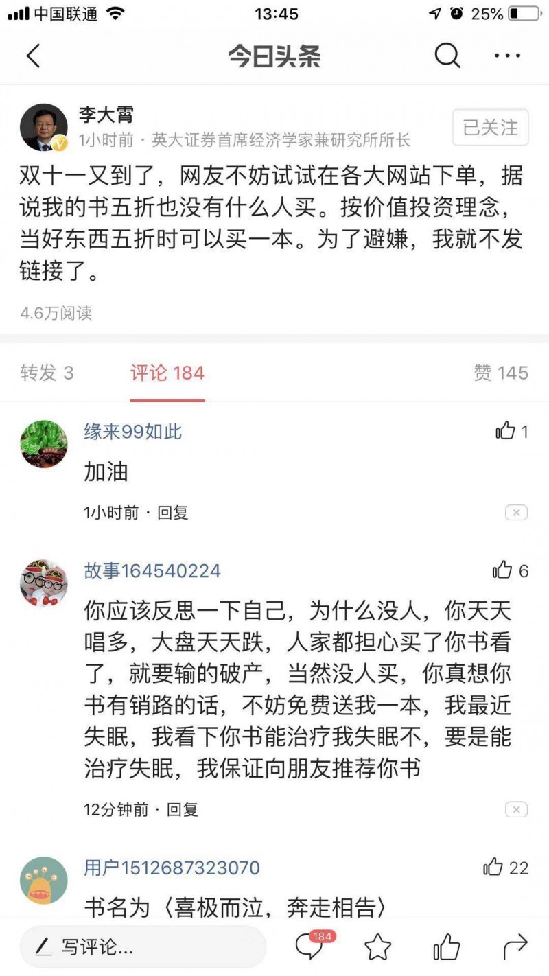 李大霄：双十一又到了 自己的书五折也没有什么人买