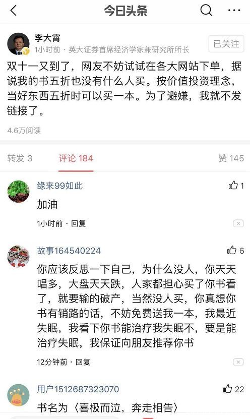 李大霄：双十一我的书五折也没人买  网友：送我一本可以治失眠