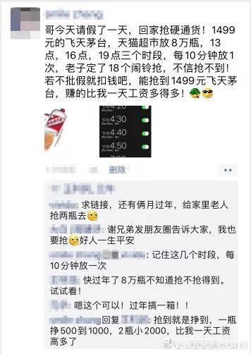 1499元！超15万瓶茅台双11被秒光 有人请假定18个闹铃抢购