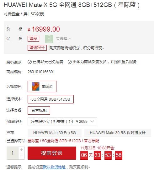 华为首款可折叠屏5G手机HUAWEI Mate X开售 瞬间售罄