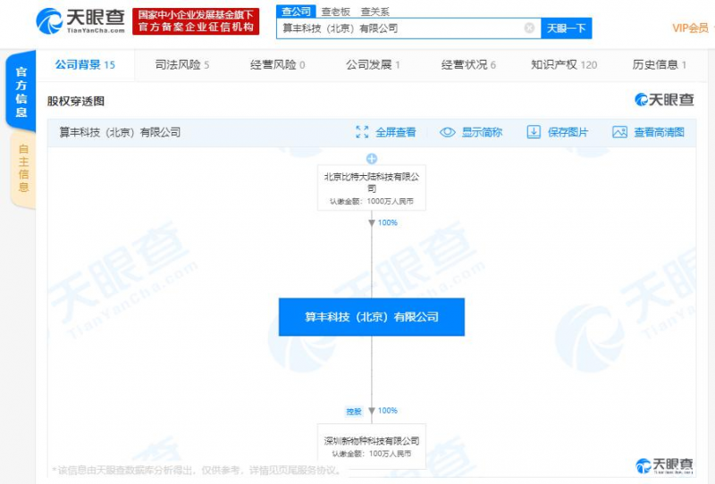 詹克团卸任比特大陆旗下AI公司法定代表人、执行董事