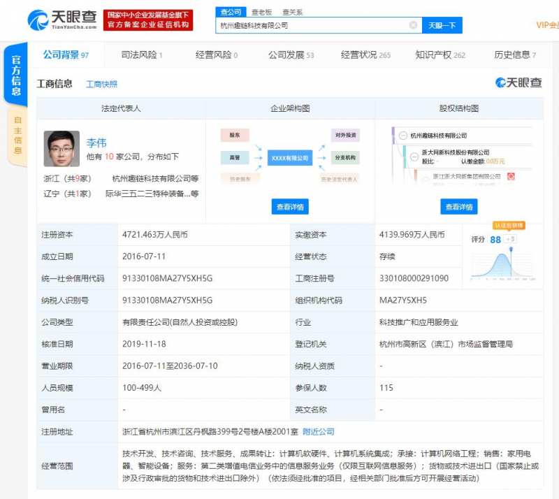 杭州趣链科技发生经营范围变更，新增家用电器、智能设备销售