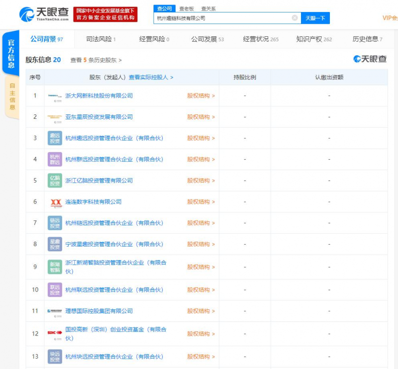 杭州趣链科技发生经营范围变更，新增家用电器、智能设备销售