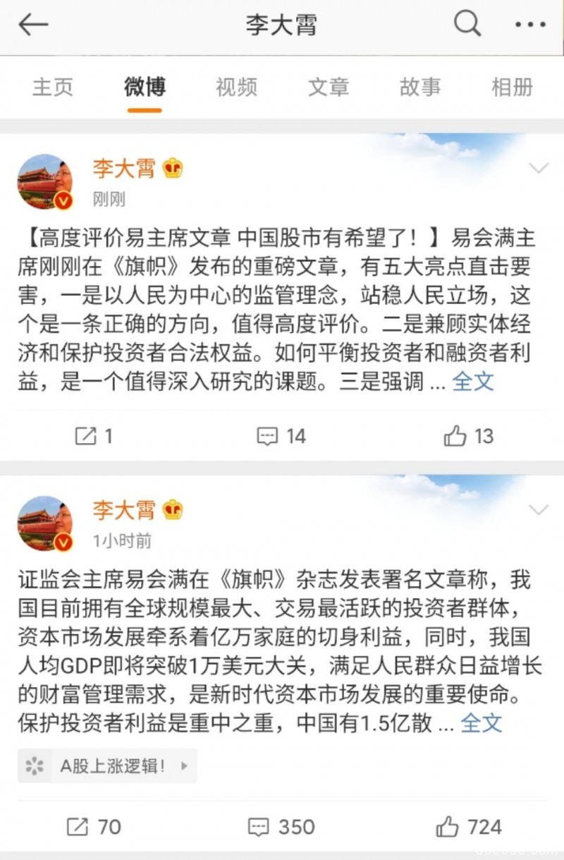 李大霄：为易会满主席文章点赞！保护1.5亿散户利益A股有希望了